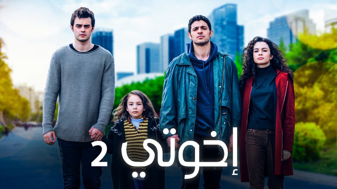Ikhwaty-poster 2 (2)