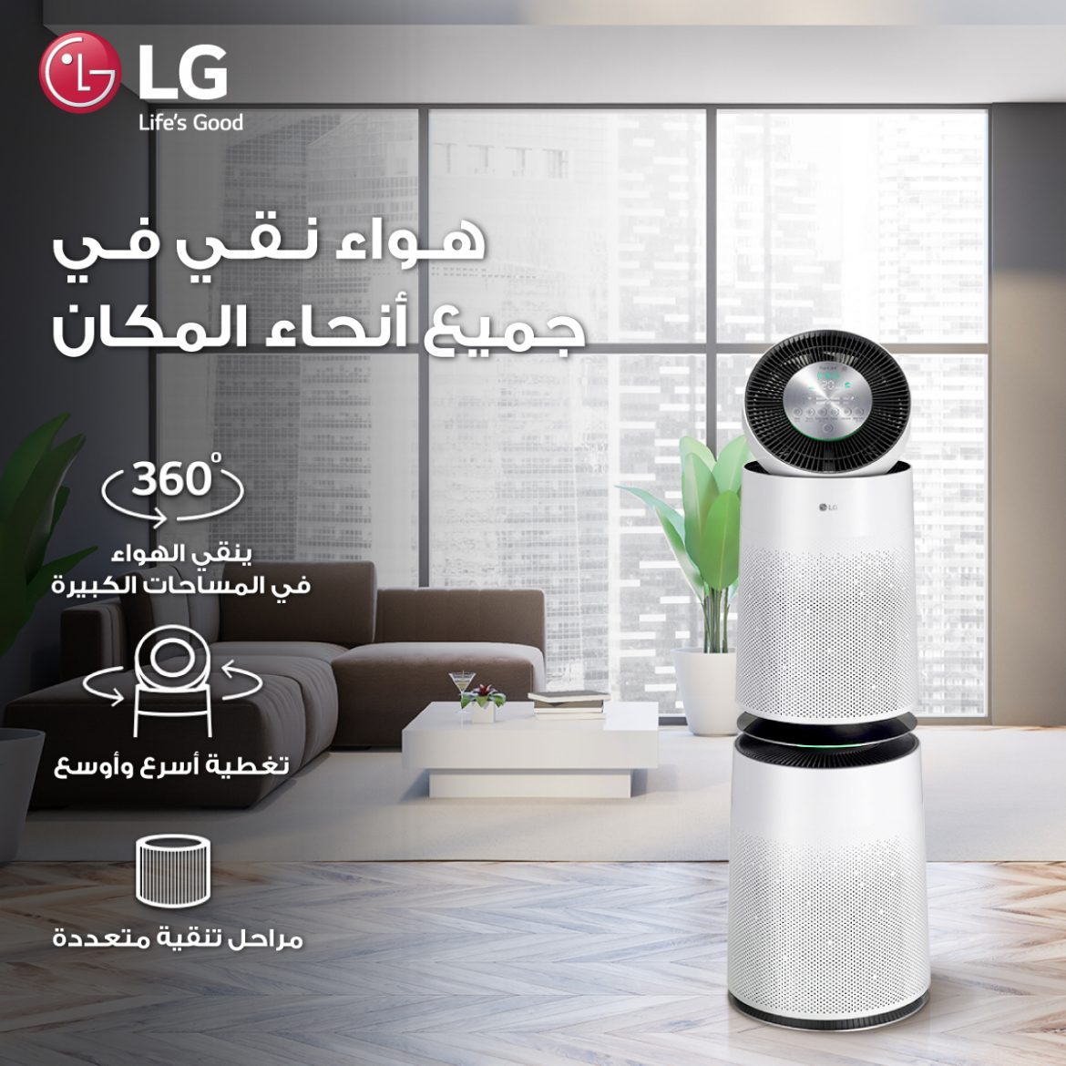 Air Purifier – AR USP